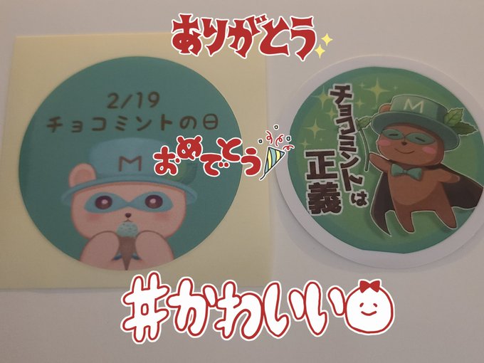 チョコミントの日制定プロジェクトのtwitterイラスト検索結果 チョコミントの日制定プロジェクトのtwitterイラスト検索結果