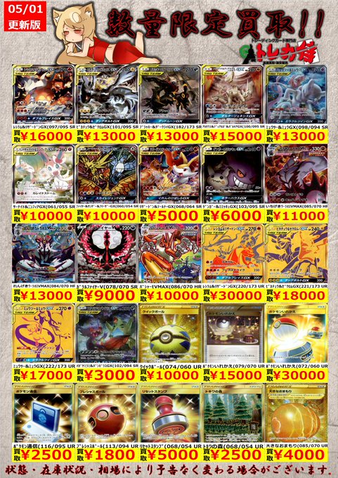リミックスバウトの当たりランキング 人気カードの買取は トレカ速報