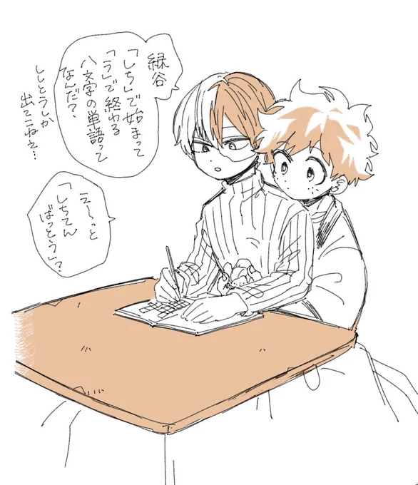 クロスワード(出轟)冬の下書きだったからこたつに入ってる 