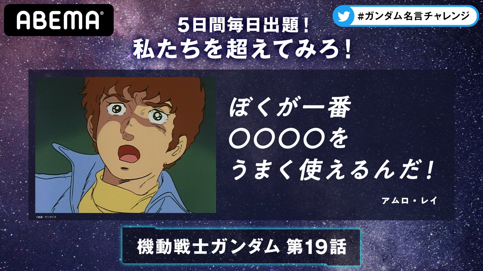 Abemaアニメ アベアニ アベマで ガンダム名言チャレンジ 第3弾 あえて言おう であると ギレン ザビ 参加方法は一番上の ツイートをチェック 機動戦士ガンダム 無料配信