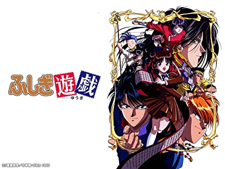 新着 Amazonプライムビデオ見放題 ふしぎ遊戯 T Co Exalpzbi38 オリジナルビデオシリーズ
