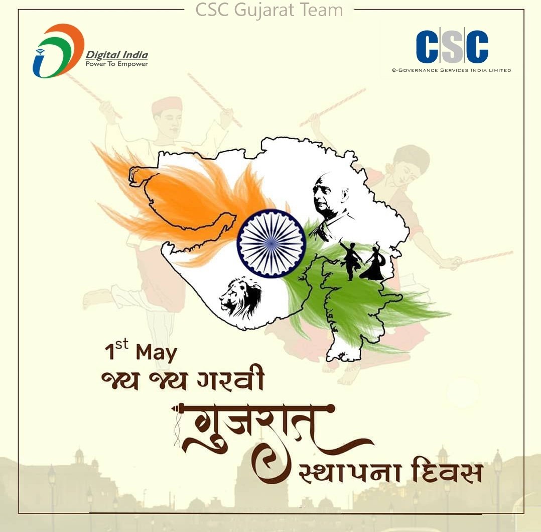 ગુજરાત સ્થાપના દિવસની હાર્દિક શુભેચ્છાઓ....
જય જય ગરવી ગુજરાત...