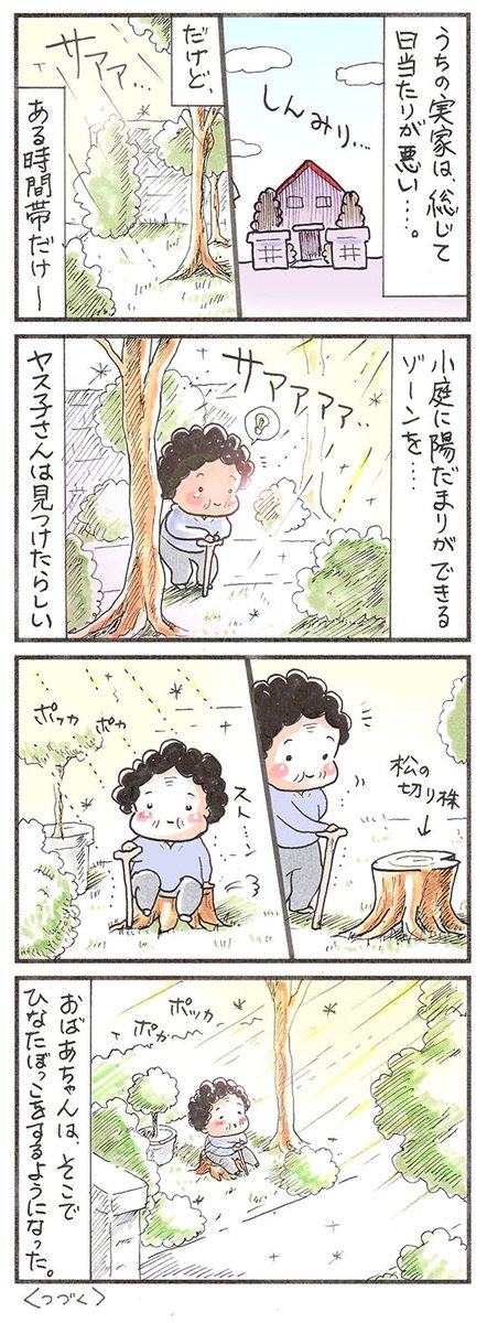 「とても最近のおばあちゃんⅢ」(2枚)
#陽だまり #漫画が読めるハッシュタグ 