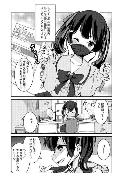 地雷んちょとヒモでろ漫画(※妄想です) 