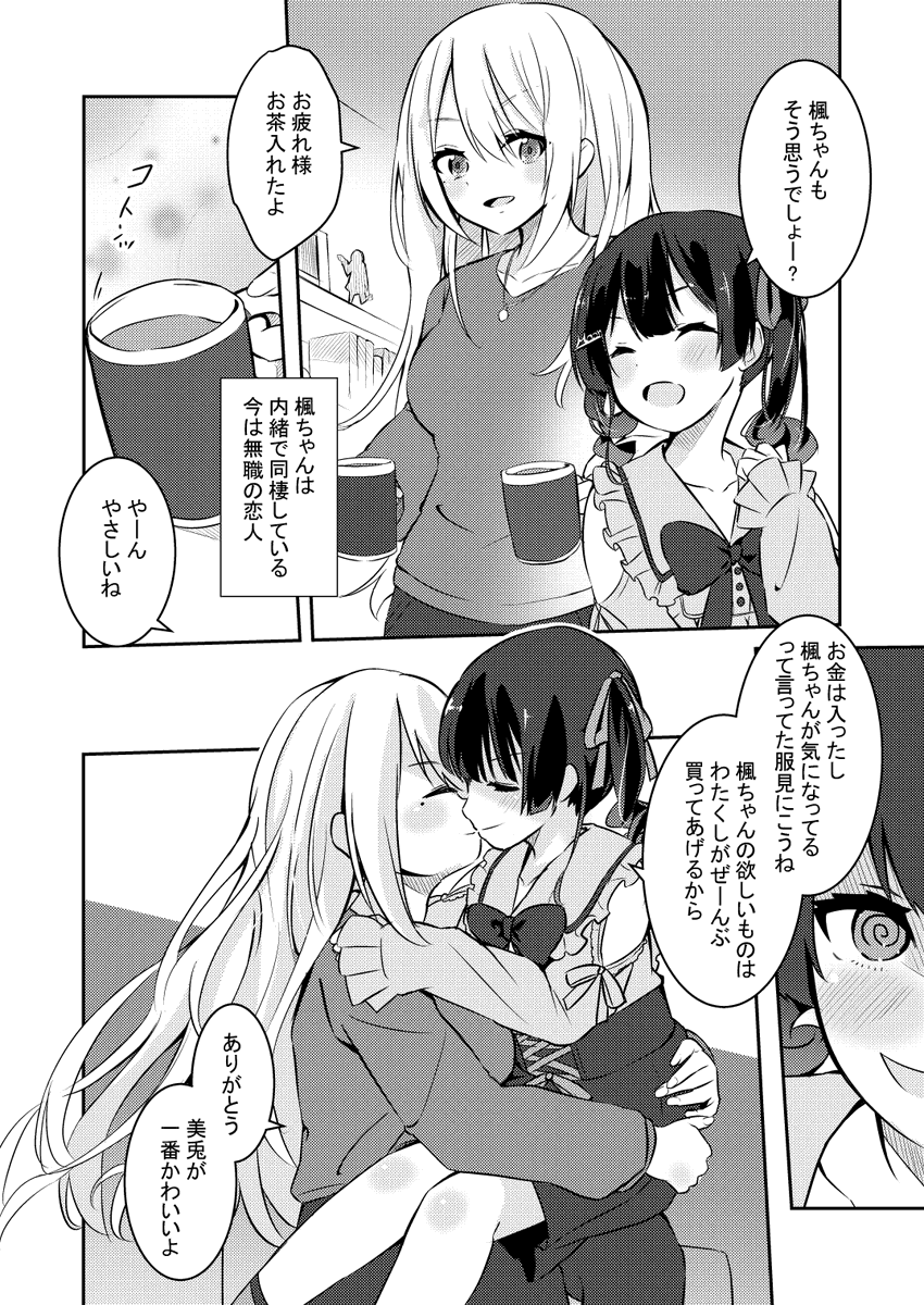 地雷んちょとヒモでろ漫画(※妄想です) 