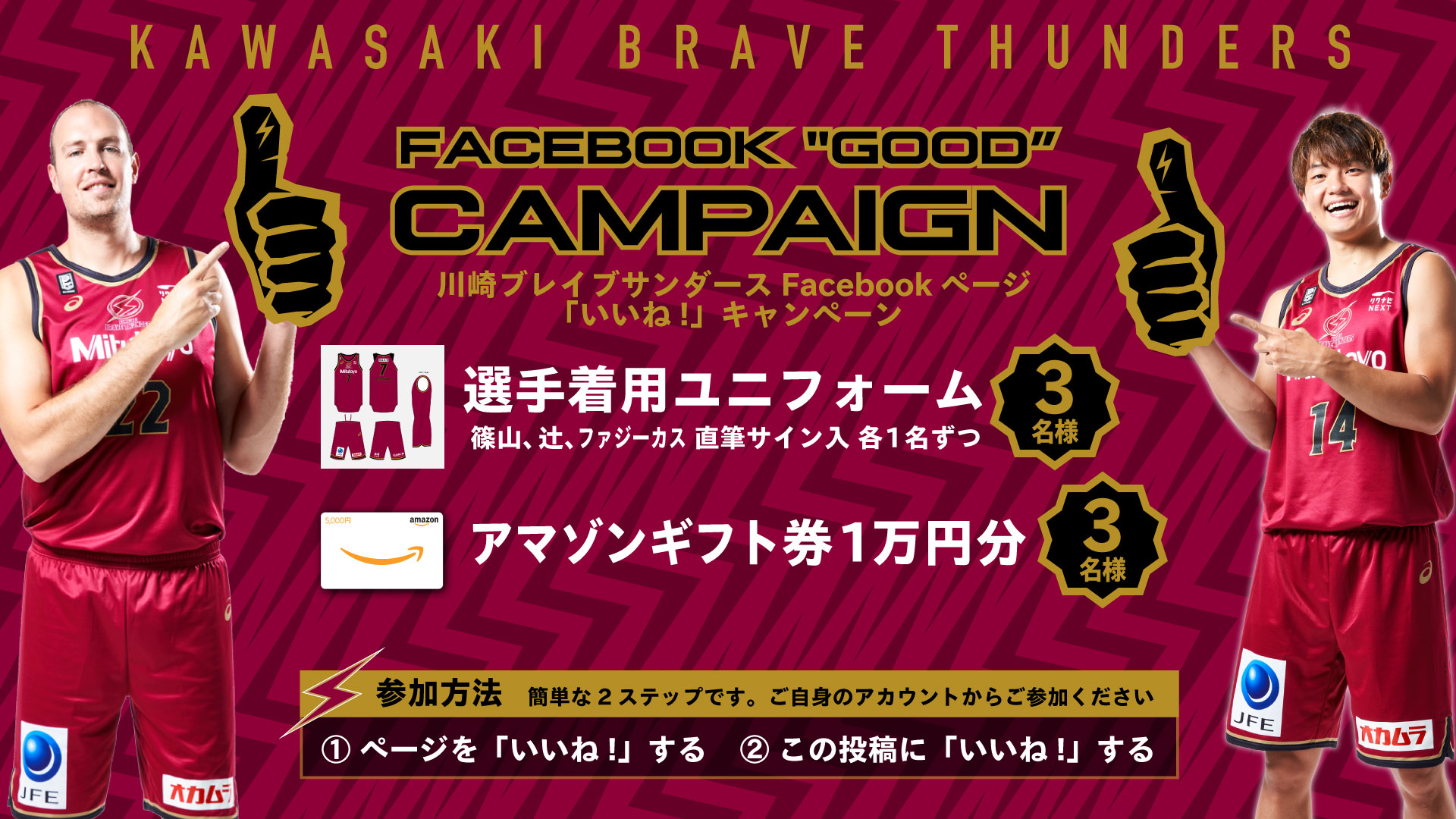 川崎ブレイブサンダース More Move 川崎ブレイブサンダース のfacebookページでスペシャルキャンペーンが開催中 辻 直人 選手 ニック ファジーカス 選手 大塚裕土 選手の着用ユニフォームが抽選で当たる さらに ページの いいね 数の増加