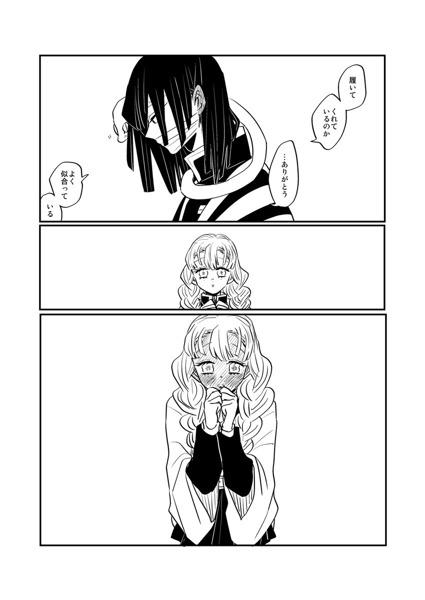 伊黒さん沼がとまらない蜜璃ちゃん① 