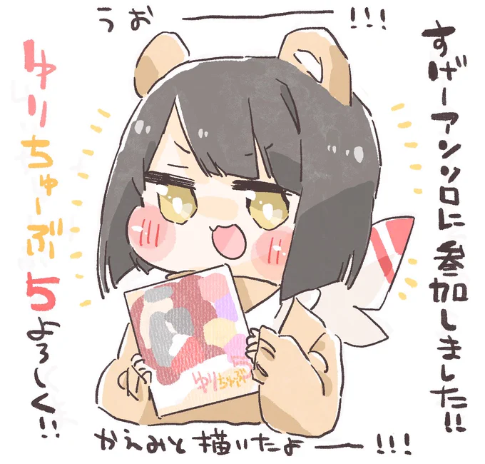 【ゆりちゅーぶ5】漫画で参加してます!地元のメロンブックスさんにも入荷してました～素敵な作品ばかりとなっていますので、是非お手に取ってみてくださいPDF版もありますよ(人型のガワをまた見たいとマロを頂いたので宣伝描きました)#ゆりちゅーぶ  