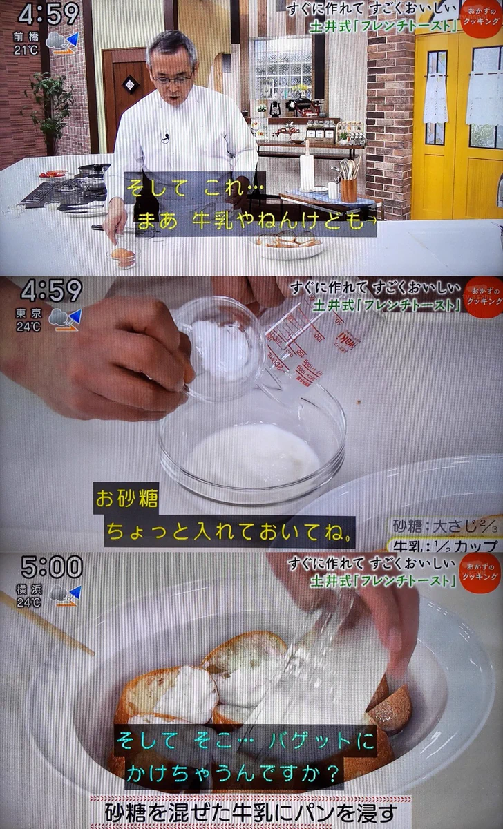 フレンチトーストにおける卵と牛乳の関係性とは！？土井善晴先生のおかずクッキングが斬新で面白すぎる！！