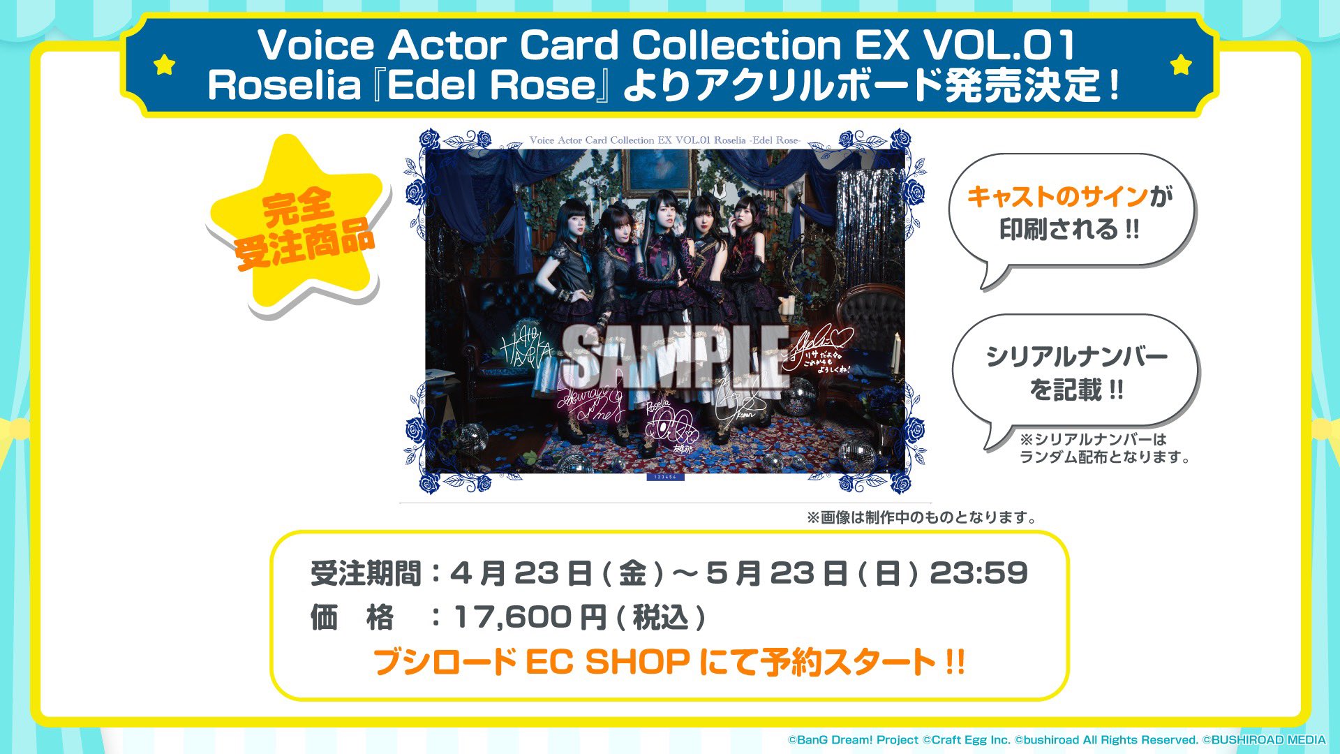 Roselia Edel Rose シリアルナンバー入り アクリルボード Roselia Edel Rose シリアルナンバー入りアクリルボード
