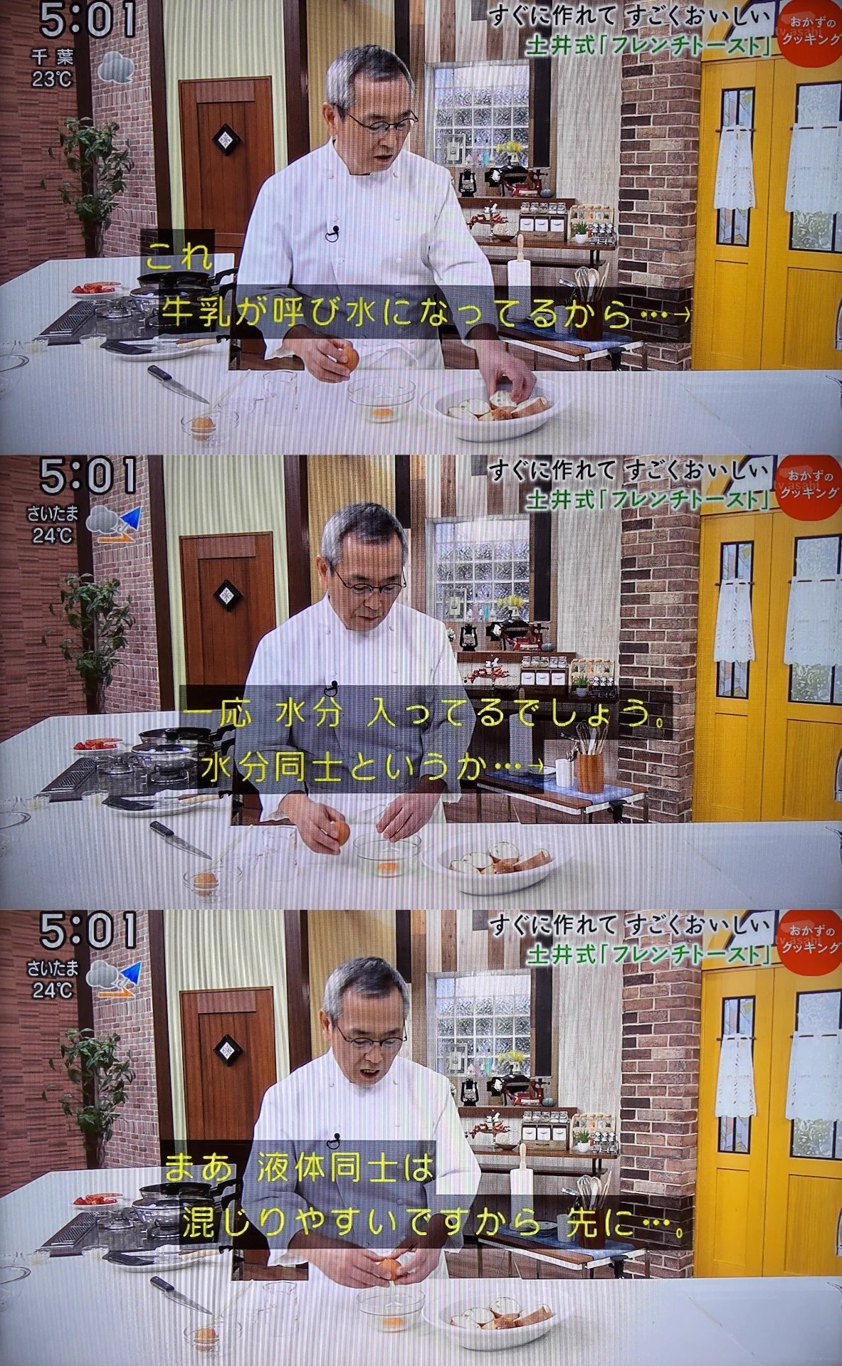 フレンチトーストにおける卵と牛乳の関係性とは！？土井善晴先生のおかずクッキングが斬新で面白すぎる！！