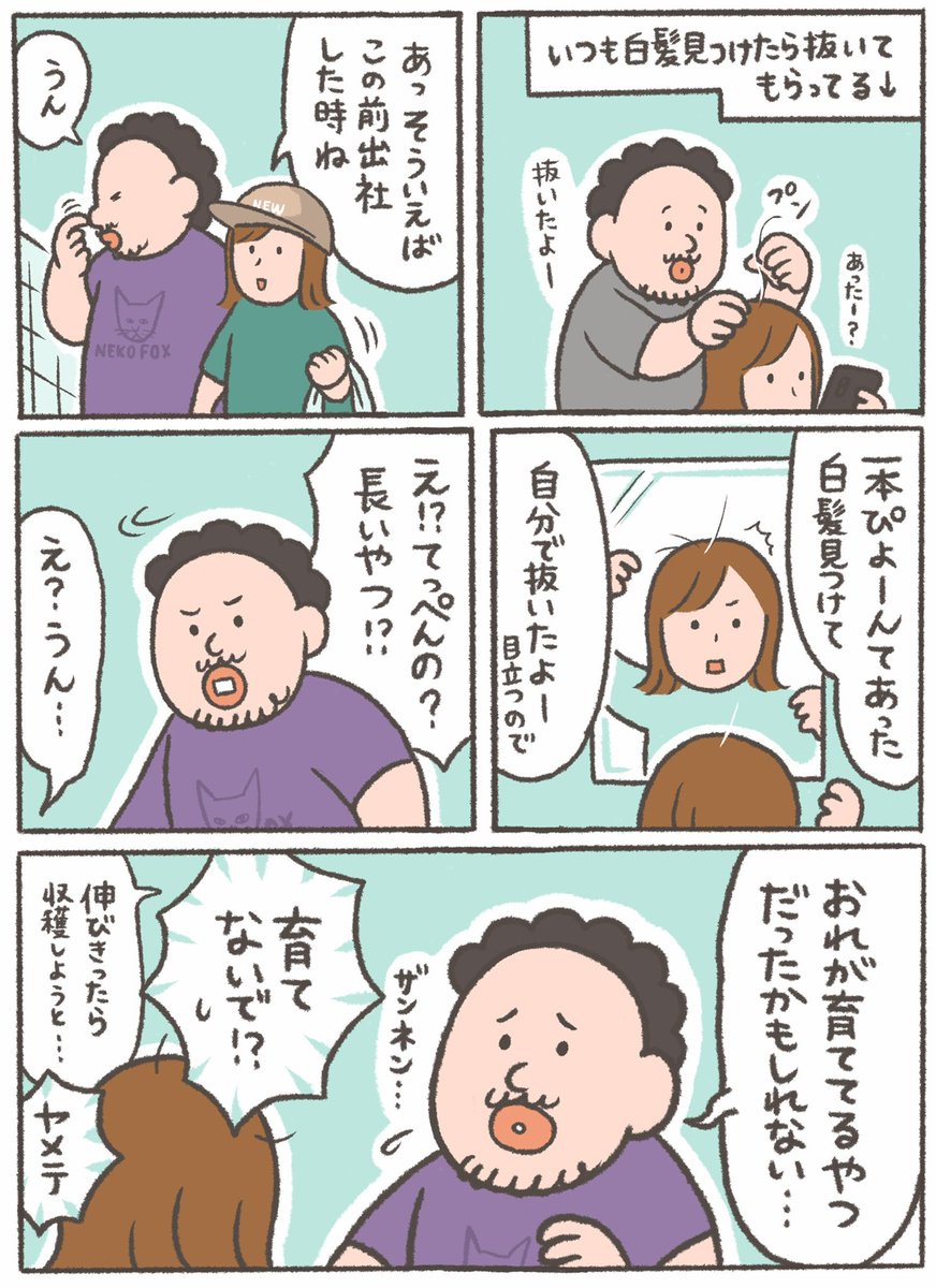 #漫画 #エッセイ漫画 
ひとの頭で栽培すな!!! 