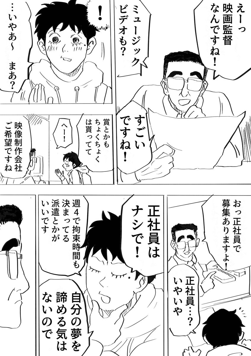 「就職はしません、夢があるので。」と思っていたあの頃の話 1/2

#仕事探しはスタンバイ 