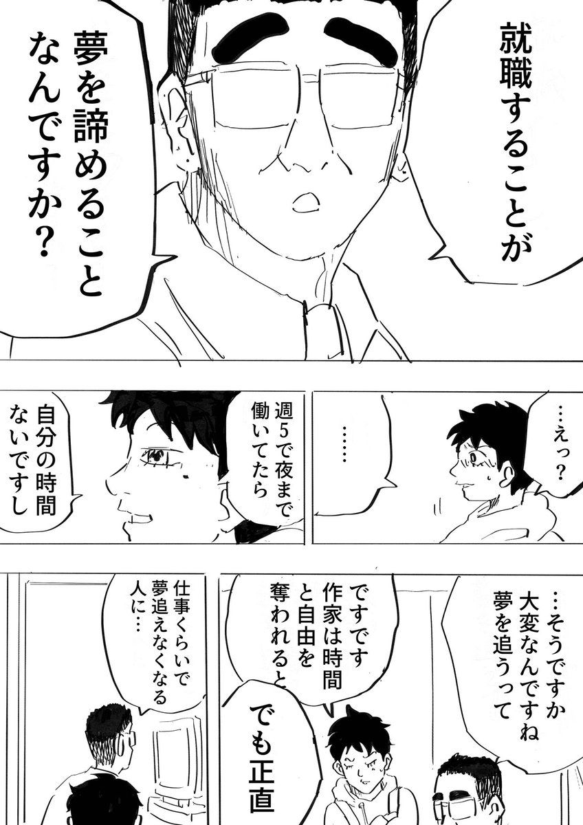 「就職はしません、夢があるので。」と思っていたあの頃の話 1/2

#仕事探しはスタンバイ 