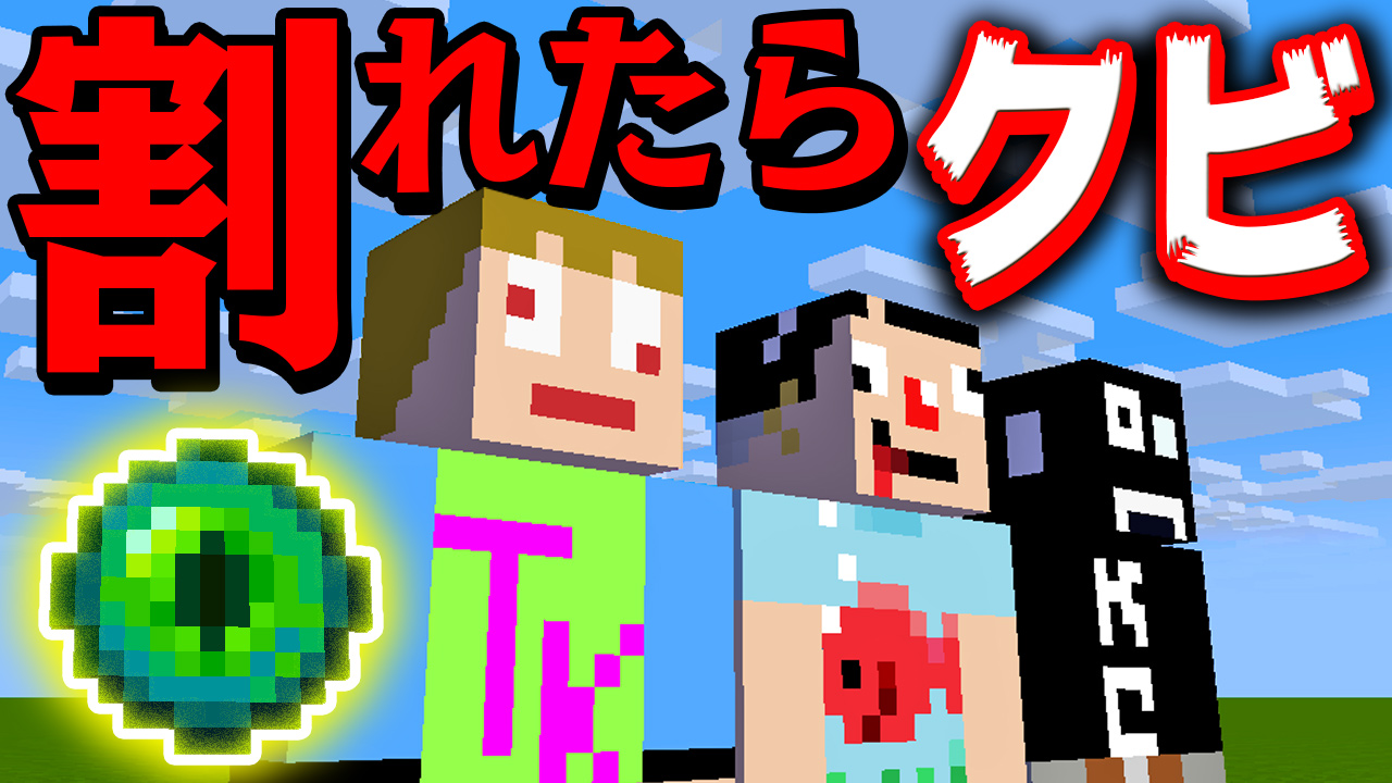 Twitter 上的 さかな 12 マインクラフト いつもの エンダーアイ割れたらクビゲームｗｗ あくまで個人戦クラフトs6 T Co 9ztd4thwnj Youtubeより T Co Vdebvcjd7z Twitter