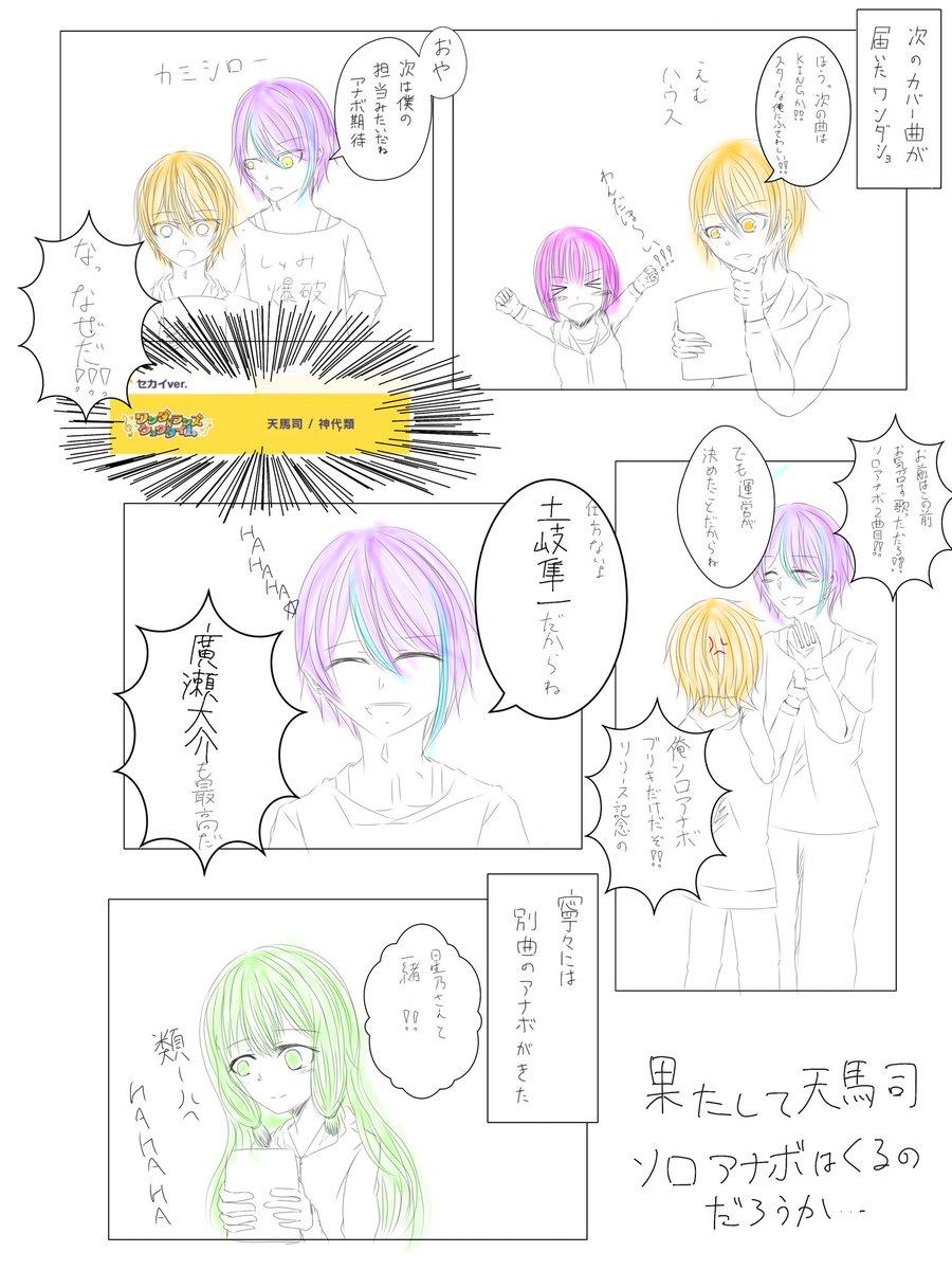 KINGアナボを巡る天馬司と神代類の争い。半年ぶりに絵を描いた。ワンダショムズい。

 #prsk_FA 
※字汚い
※背景ない 