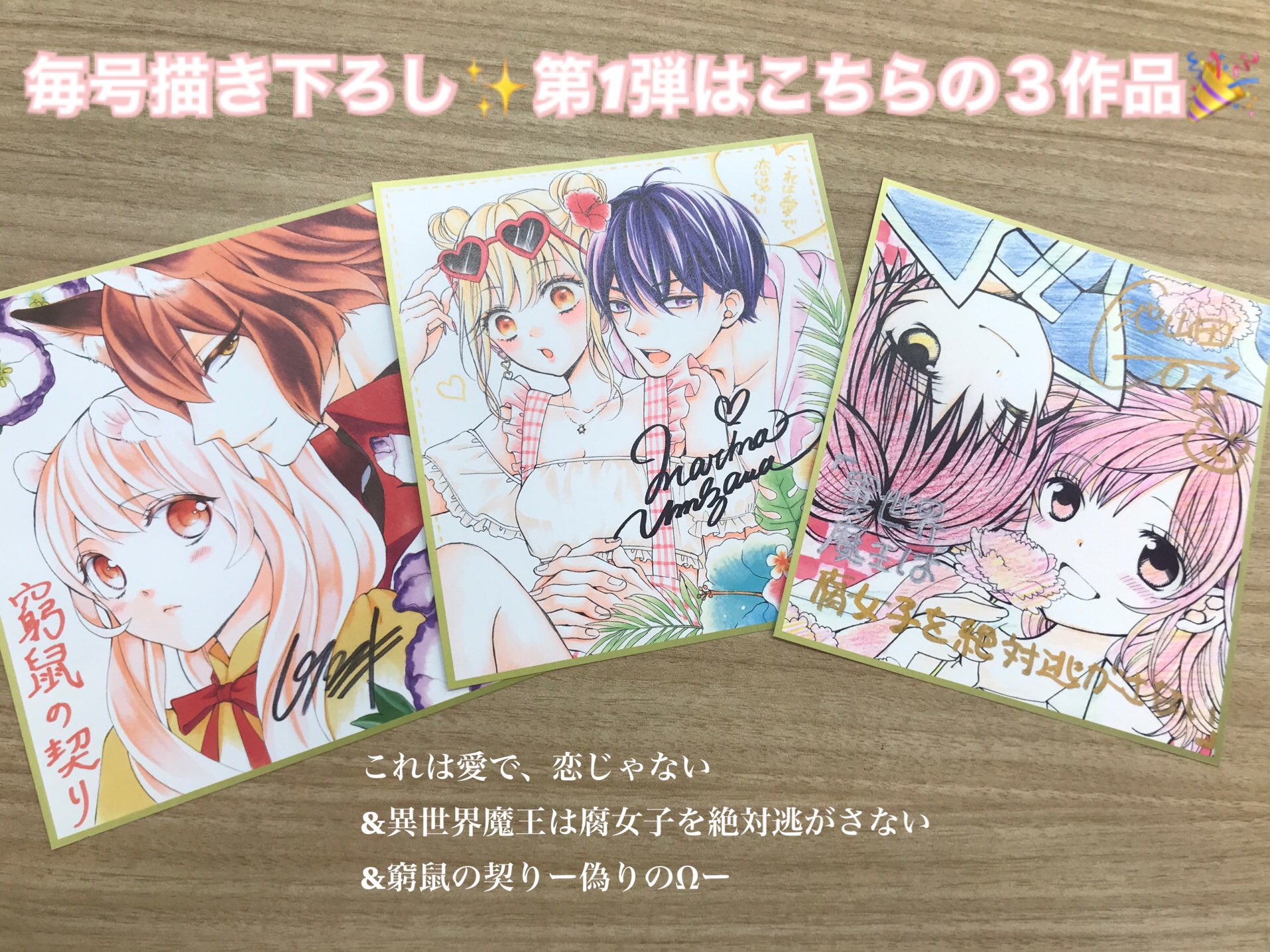 恋と嘘　複製色紙　非売品 Sho-Comi編集部 on X: 