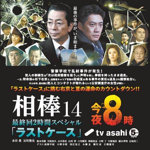 相棒 Season14 画像 最新情報まとめ みんなの評価 レビューが見れる ナウティスモーション
