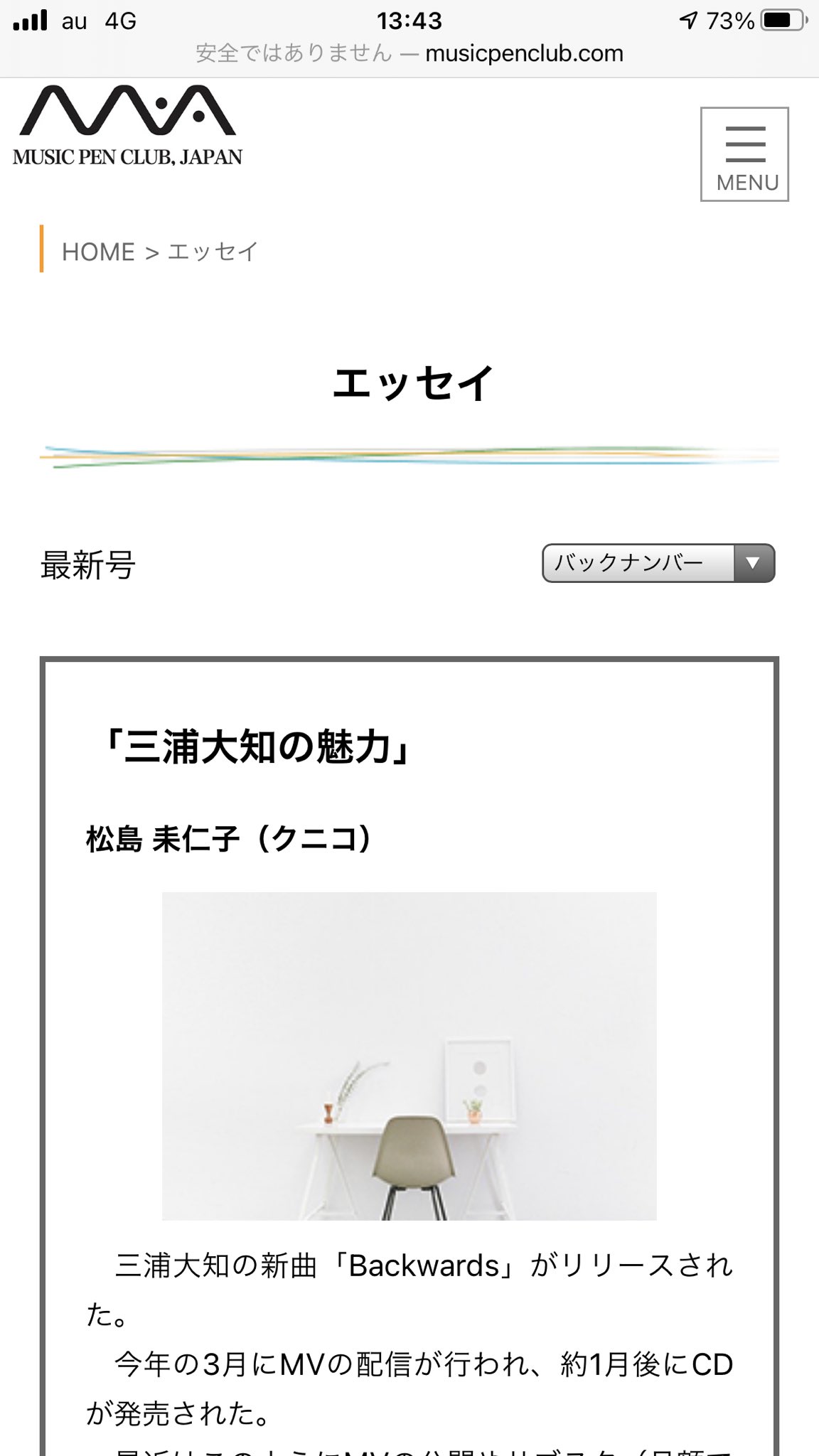 松島耒仁子 クニコ 三浦大知の魅力 ミュージック ペンクラブのエッセイ欄に掲載されました 三浦さんのアーティスト としての総合的魅力についてブログ記事とは違う形で書いています T Co 1fegxomoyy T Co Yltszq1f6s Twitter