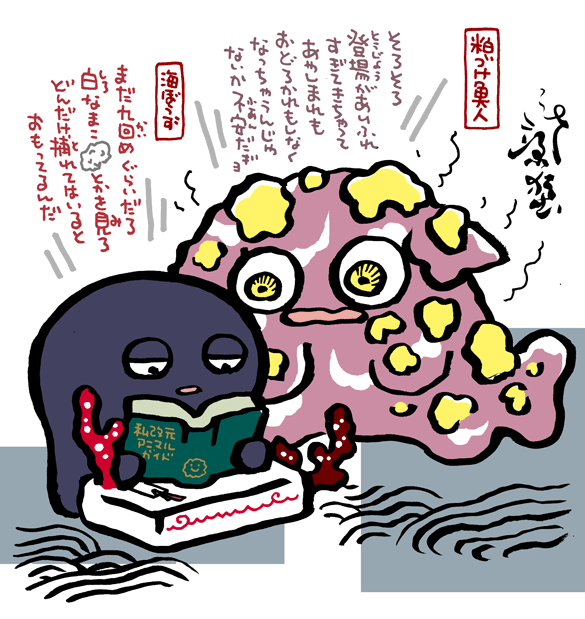 #妖界東西新聞 【粕づけの魚人のいぶかしがり】https://t.co/V732m0X2Ia 