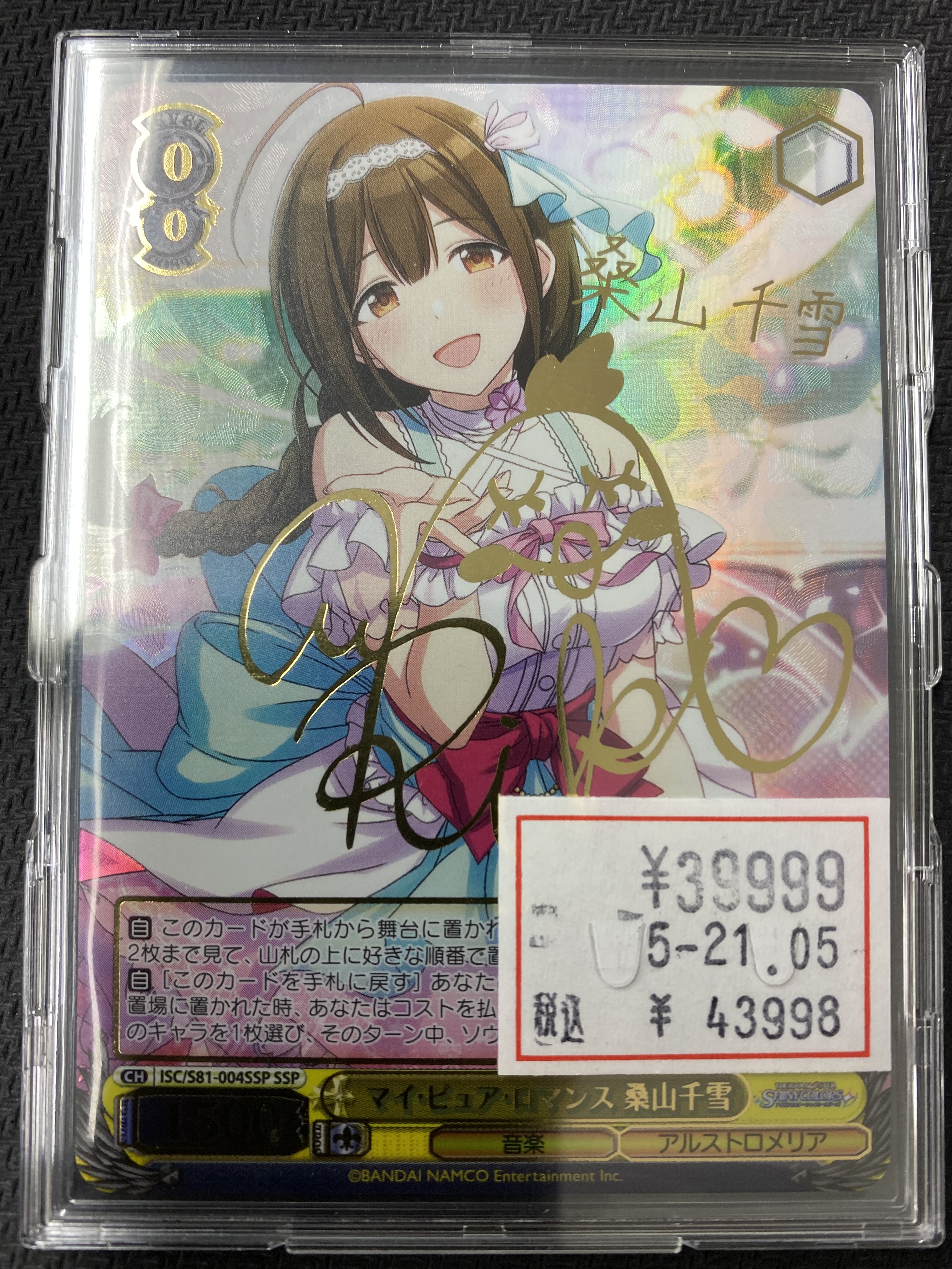 ヴァイス マイ・ピュア・ロマンス 桑山千雪 SSP | verdadcre.com