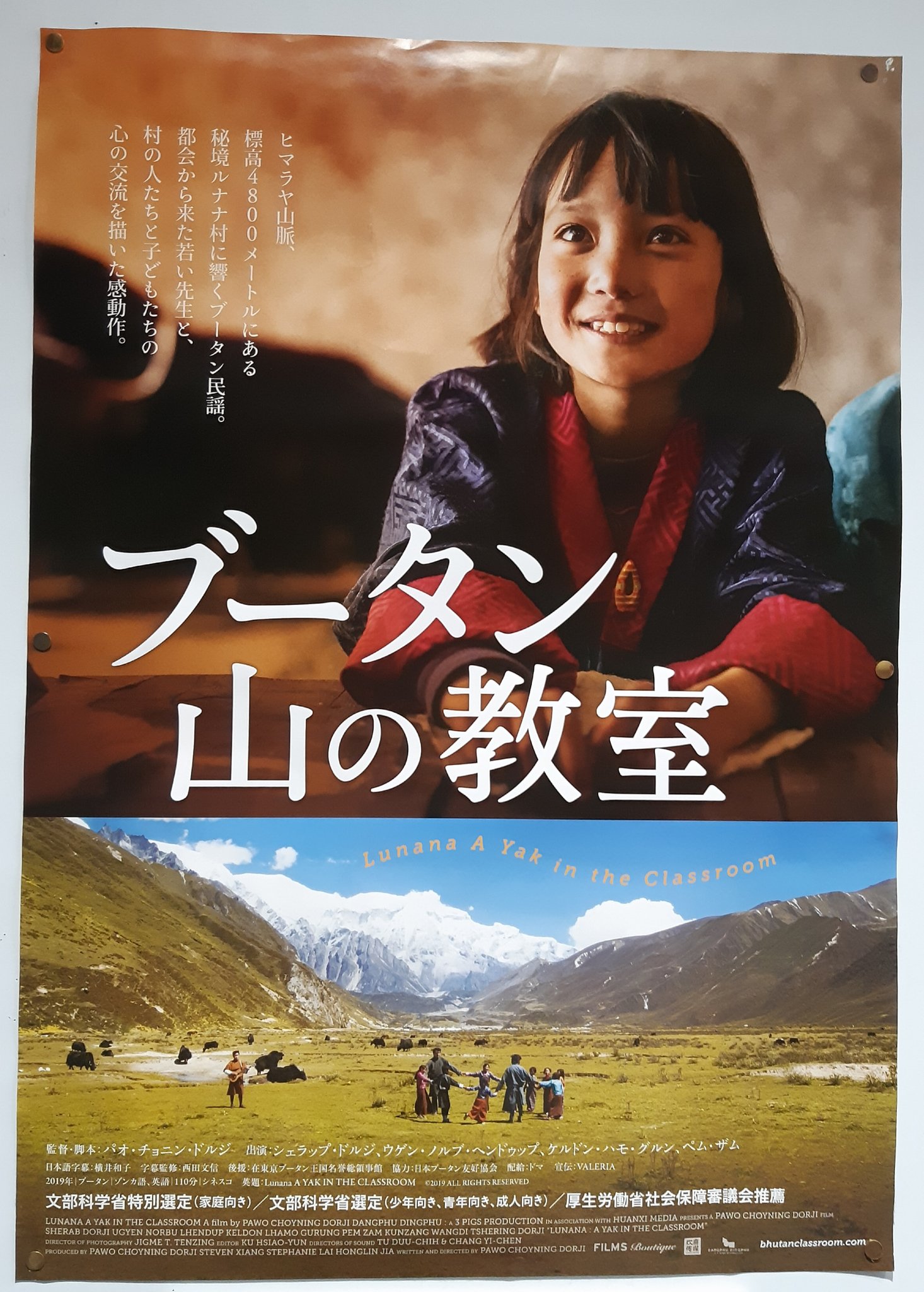さん ブータン山の教室 乾いた空気やヤクの体温まで感じられるような映像 山々や流れる雲の美しさにため息が出るようなブータンの豊かな自然 ポスターにもなっている実際にルルナに暮らしているペム ザムちゃん 瞳