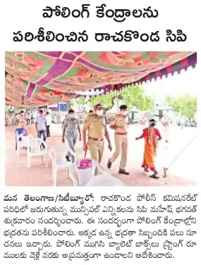 MalkajgiriCop's tweet photo. In view of Lingojiguda #GHMC_BYElection #CP_Rachakonda  Sri. #Mahesh_Bhagwat_IPS., #DCP_Crimes Sri. P.Yadagiri &amp; @AcpLbNagar Sri.P.Sreedhar Reddy supervised the #bandobast arrangements and concluded the #elections #peacefully. https://t.co/6o57pelj05