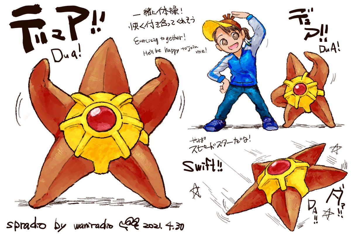 ポケモンと生活 ポケモンgo ヒトデマン Pokemon Star Spradio Commission Open の漫画