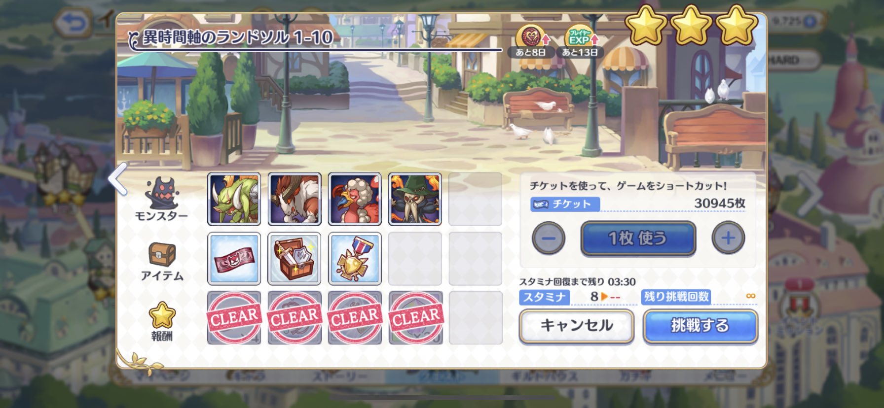 プリンセスコネクト Re Dive公式 プリコネ初心者講座 復習編 プレイヤーlvを上げたい場合は デイリーミッションに挑戦しましょう プレイヤーexpをたくさん獲得できるので 毎日お忘れなく また ジュエルやスキップチケット マナも獲得できます