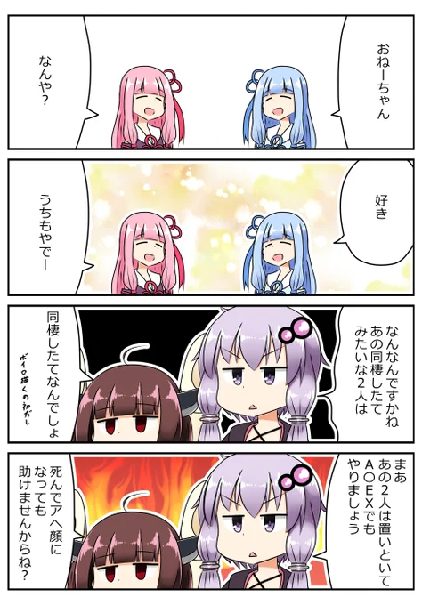 相思相愛琴葉姉妹とゲームしたいゆかきり 