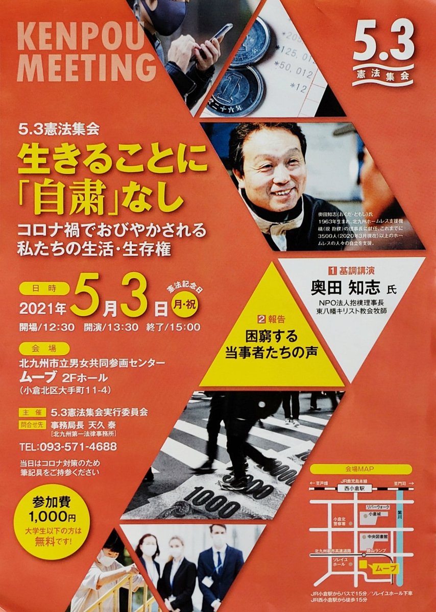 5 3憲法集会 5 3 Kenpou Twitter
