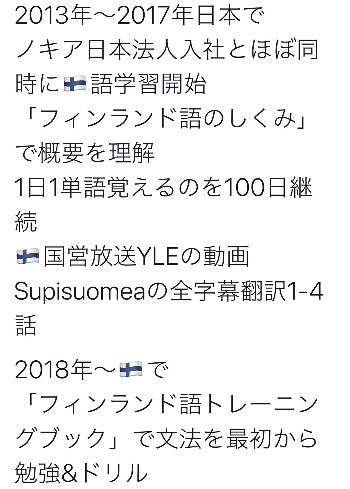 フィンランド語勉強するエンジニア Metsatommin Twitter