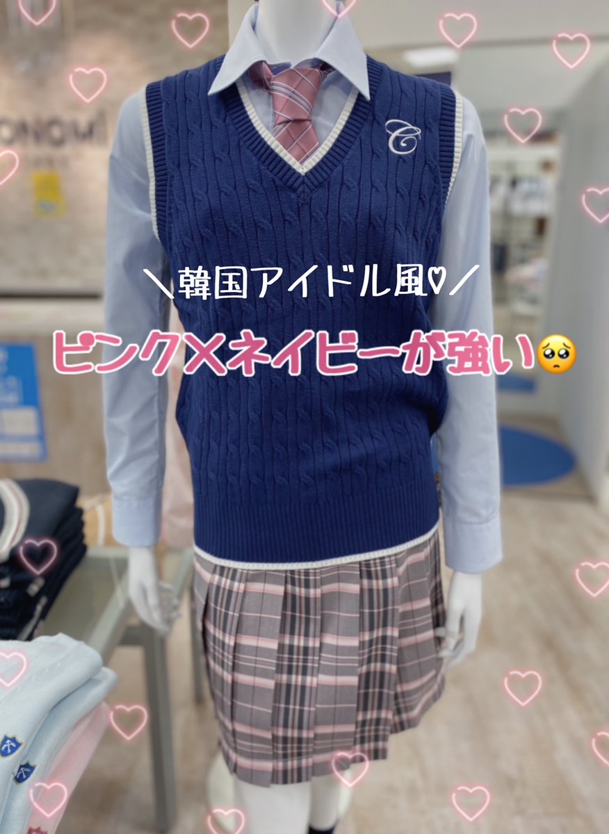 Conomi 長野アゲイン店 韓国アイドル風コーデ 華やかで可愛いピンクのスカートとネクタイと ネイビーやブルーは相性抜群 ステージ衣装みたいです おそろいで さらに映えそう Conomi 制服 制服コーデ なんちゃって制服 Jkブランド Conomi 長野アゲイン店 韓国アイドル風コーデ 華やかで可愛いピンクのスカートとネクタイと ネイビーやブルーは相性抜群 ステージ衣装みたいです おそろいで さらに映えそう Conomi 制服 制服コーデ なんちゃって制服 Jkブランド
