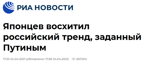 Итак, в последнее время РИА и его сателлиты чуть ли не каждый день выпускают вот такие "новости" из серии "в мире восхитились Россией".
Стоит за этим банальнейшее воровство сотен миллионов рублей из бюджета.
Тред о том, как это работает.
Ретвит приветствуется.