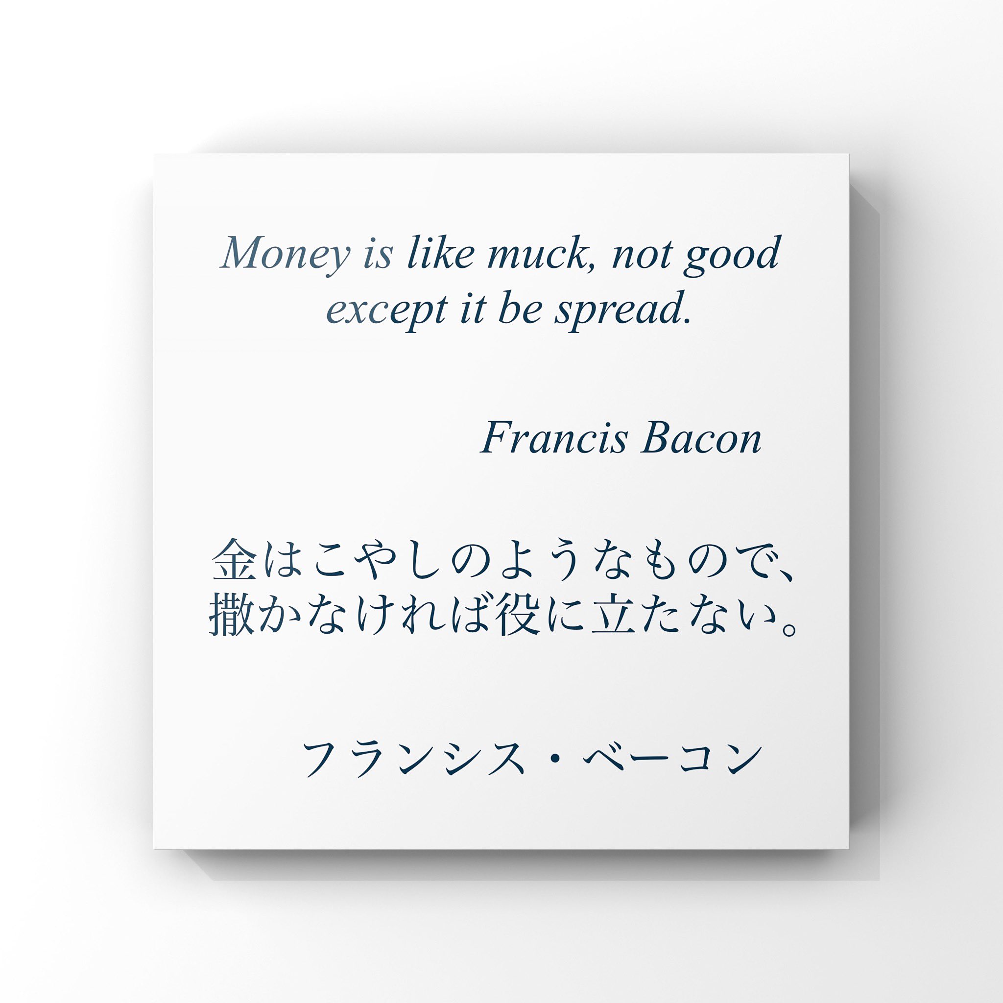 旧ゆったり名言書写 No 359 本日の名言は フランシス ベーコンの言葉です ゆったり名言書写 T Co Oakq2zeqxw Twitter