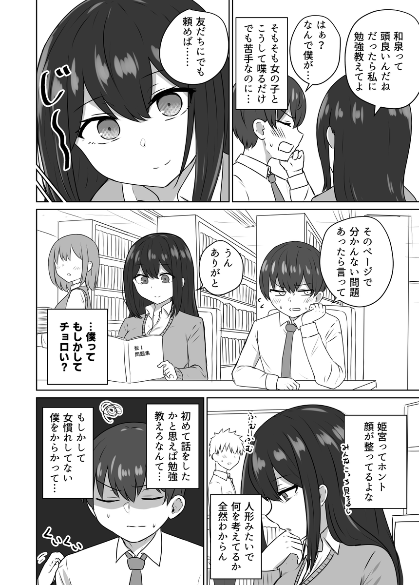 隣の気になるやつに話しかけられた話 