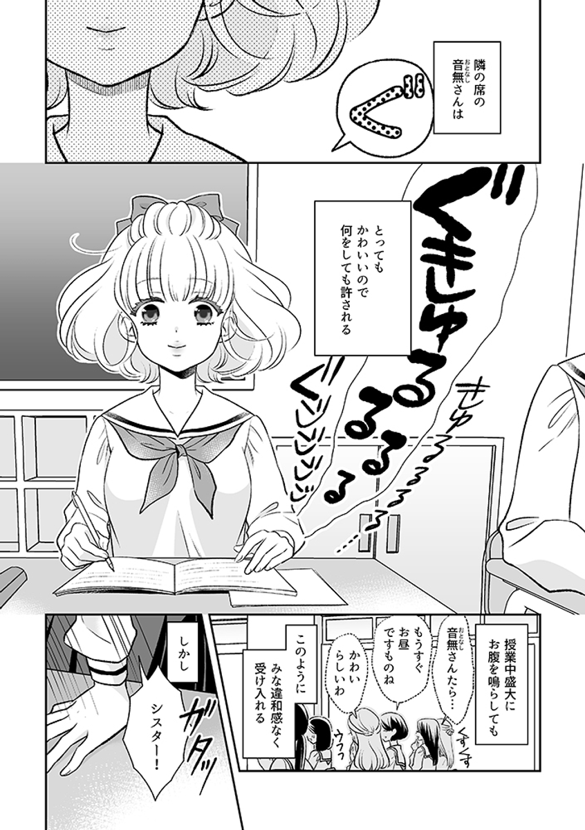 隣の席の美少女が許せない委員長の話 (1/2) 