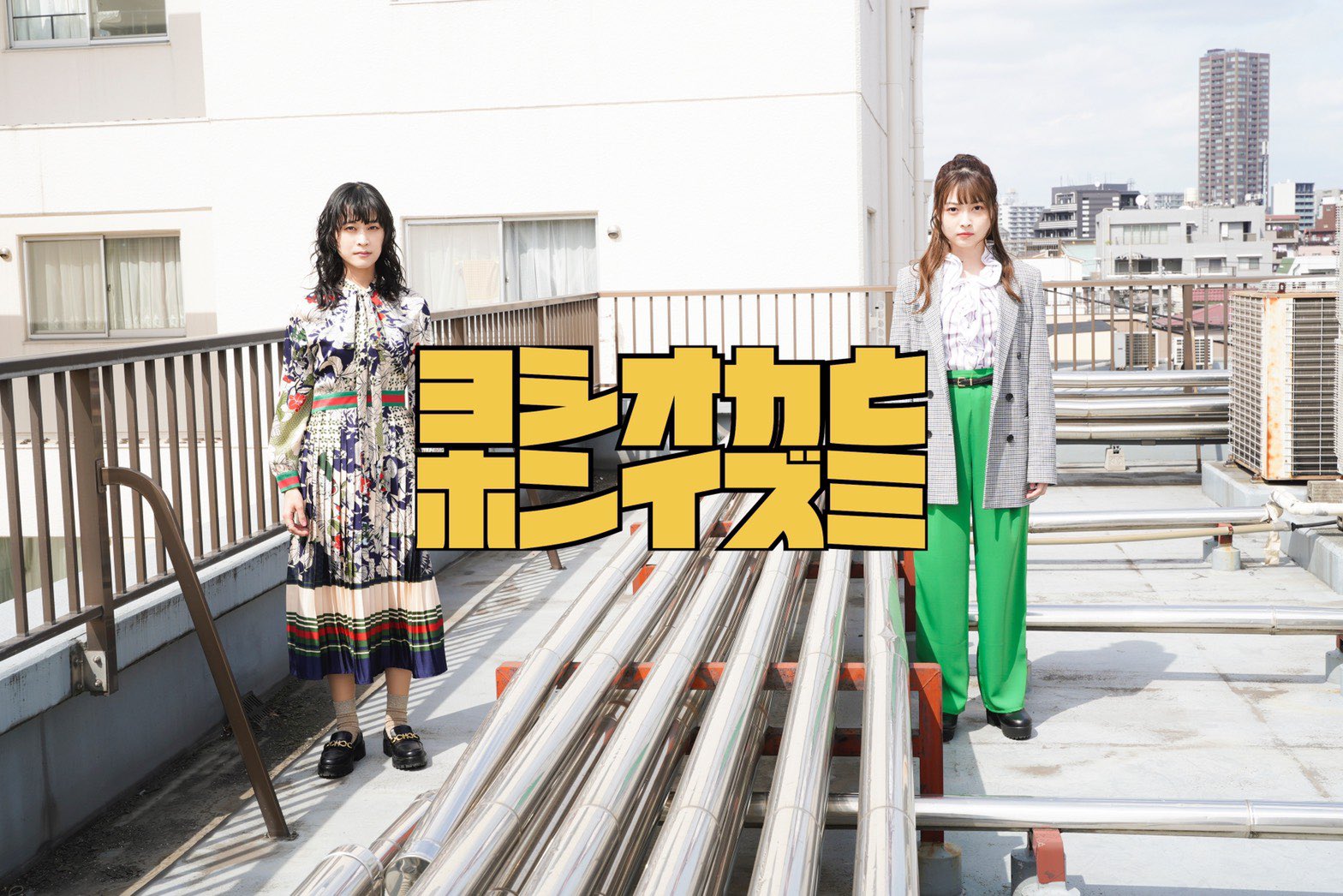 吉岡茉祐 お知らせ この度 本泉莉奈ちゃんと二人でyoutubeチャンネル開設しますっ チャンネル名は ヨシオカとホンイズミ です 一発目は 公開に向けた撮影風景 踊ってみた 是非チャンネル登録 拡散してくださいね 今後の展開もいろいろ