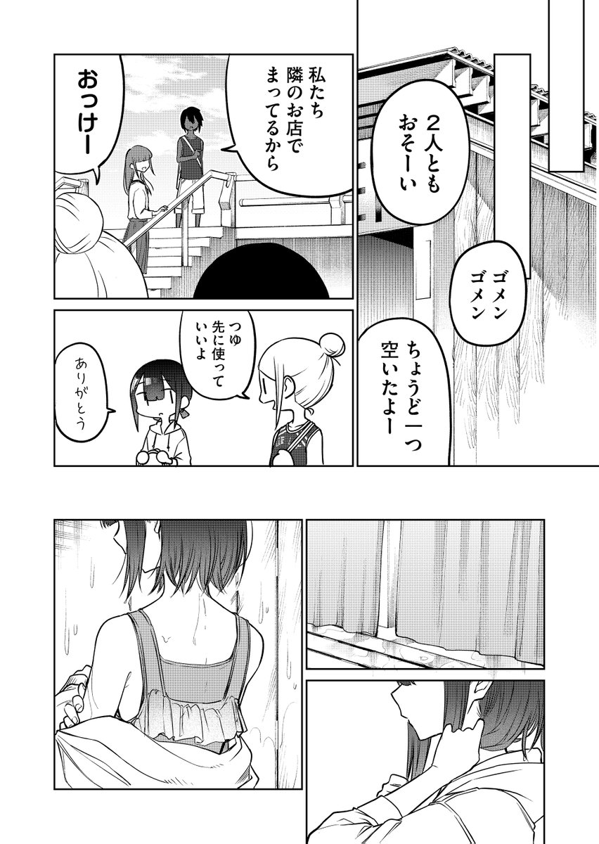 妹の友達が何考えてるのかわからない17[2/3] 