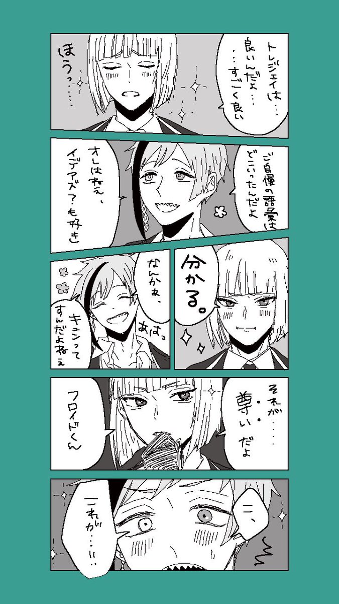 ルクフロ未満と愉快な♣︎🐬💀🐙。

『まだ誰も付き合ってない』。 