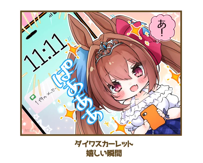 ダイワスカーレット(1コマ風)
#ウマ娘 
