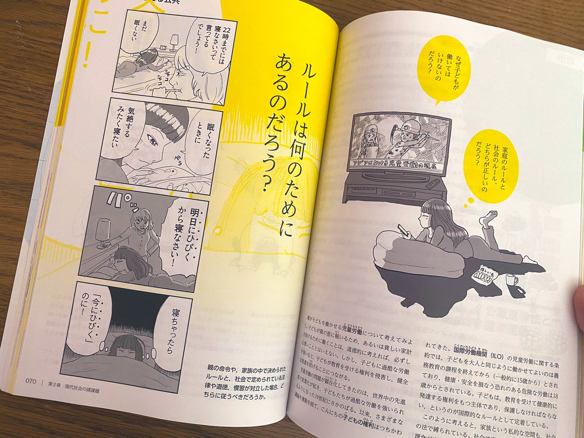 来年度から高校の授業科目に新しく加わる「公共」(教育図書出版)の教科書に、僕のマンガがたくさん載っています!
コルク、佐渡島さんとともに、新しい時代の新しい問いかけにマンガで挑みました。たくさんの高校生に読まれると思うと胸がおどるな! 