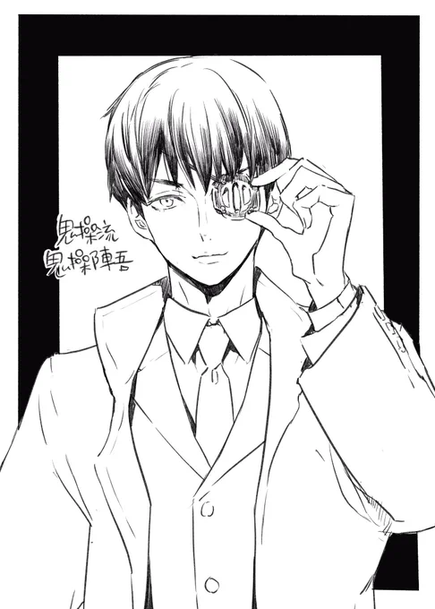鬼の話してた時に描いてて出しそびれた退魔針 魔針胎動篇の鬼操陣吾くん。 