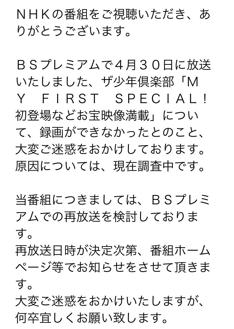 4月30日の少クラが録画されてなかった件 Nhkに問い合わせしたところ 原因について現在調査中とのことです また Bsプレミアムでの再放送を検討してくださってるとのことです ザ少年倶楽部 少クラ