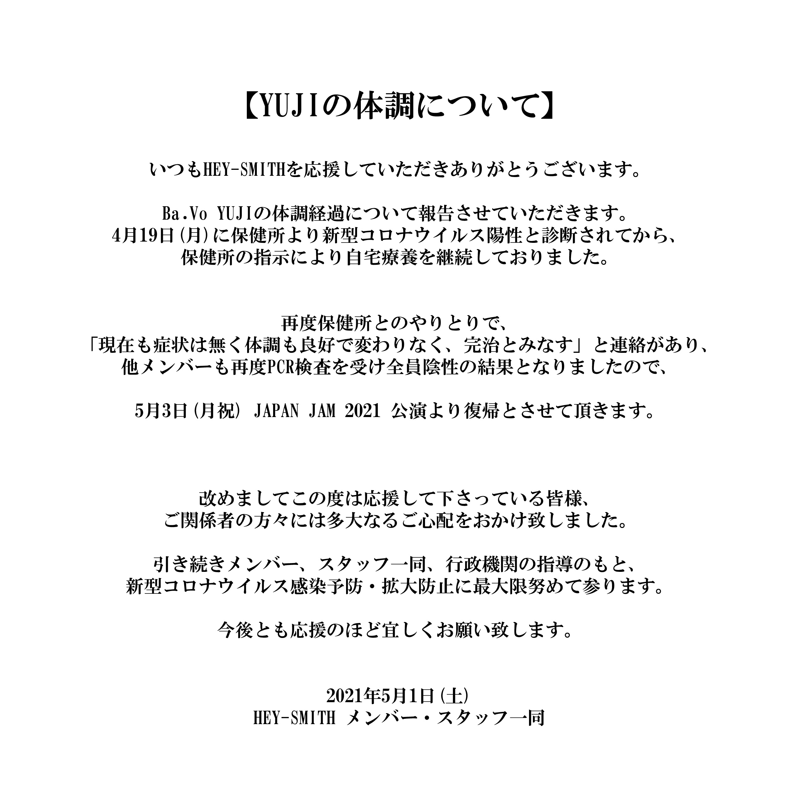 Hey Smith On Twitter ご報告 Ba Vo Yujiの体調経過について報告させていただきます Https T Co Yqbgk1tmd5 Twitter