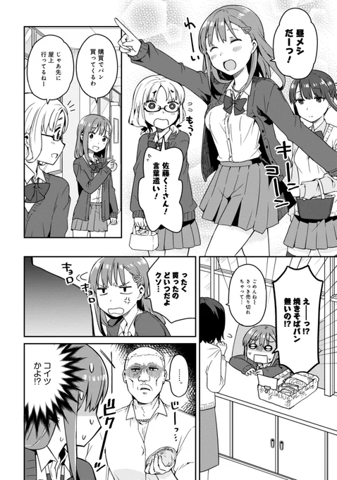 朝起きたら女の子になっていた男子高校生たちの話〜学園生活編〜(3) 