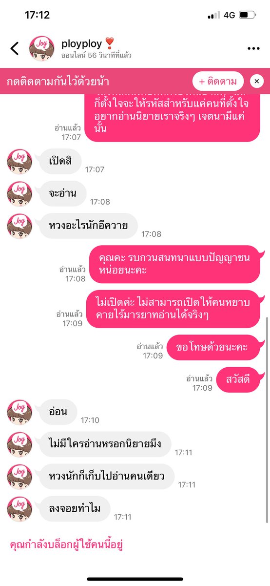 ขอโทษนะ ขอหยาบคายแบบขั้นรุนแรงสักทวิต อีเหี้ย คนในจอยลดาเดี๋ยวนี้เป็นเหี้ยอะไรกันนักหนา ไม่รู้ว่าใครตั้งใจจะมาปั่นหรือเปล่านะแต่อยากบอกว่าหยุดเถอะ เลิกทำร้ายกูสักที แล้วก็นะ เลิกเสือก!! นิยายกู กูจะลง จะเปิด จะส่งรหัสcutsceneให้ใครก็เรื่องของกู หยุดสาระแน อีสัส!!!