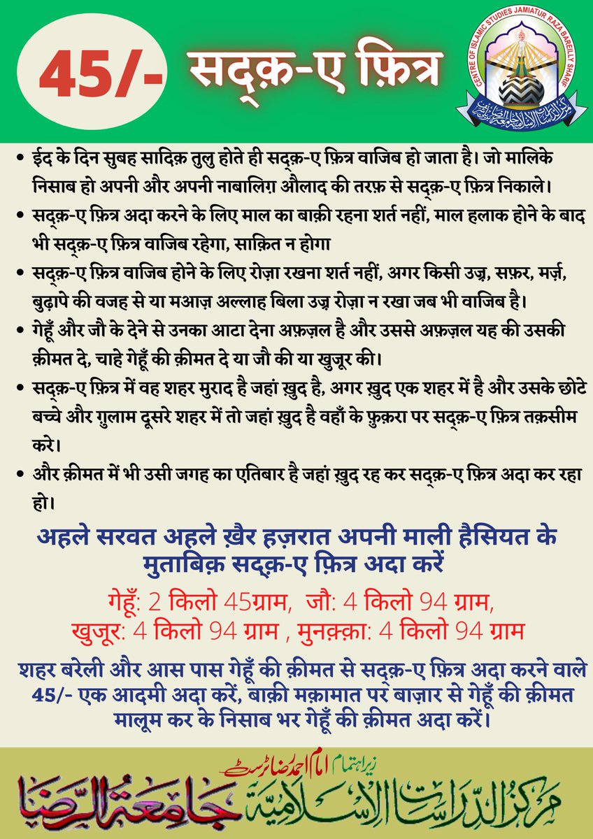 jamiaturraza's tweet photo. Sadqa-e Fitr https://t.co/Y8vxtK93S4