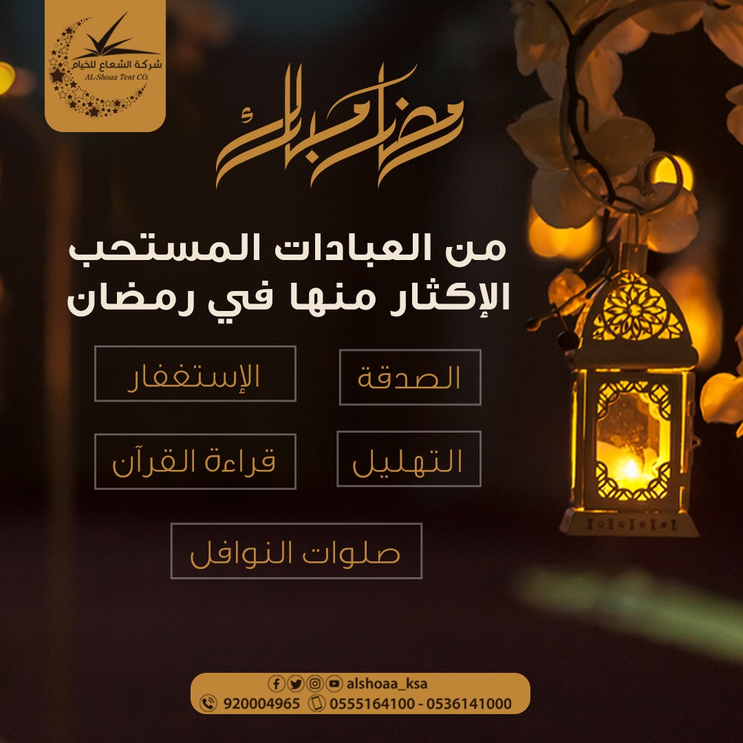 الشعاع لخيام المعارض
للاستفسار نسعد بالرد عليها من خلال
📱0555164100
📱0536141000
☎️920004965
#مجموعة_الشعاع #الرياض #جدة #الطائف #الدمام
#الشعاع #تنظيم #تجهيز #معارض #مؤتمرات