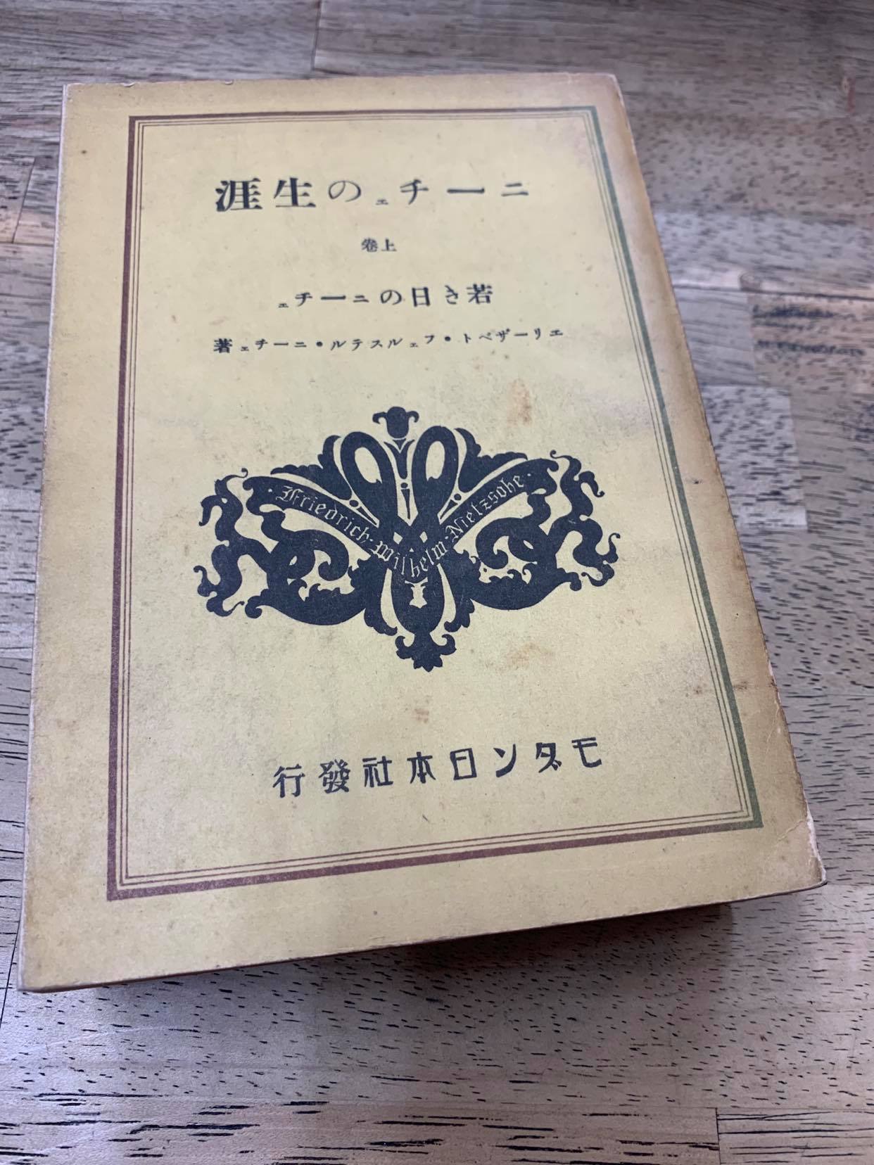 あべの古書店 静岡 A Twitter Gwニーチェ祭り 100円 あべの古書店主人 T Co Vlbujybj0j Twitter
